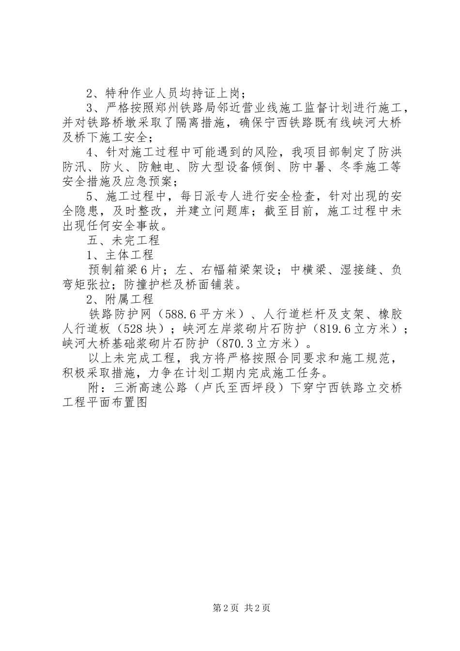 工作进度汇报(修正稿) _第2页