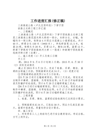 工作进度汇报(修正稿) 
