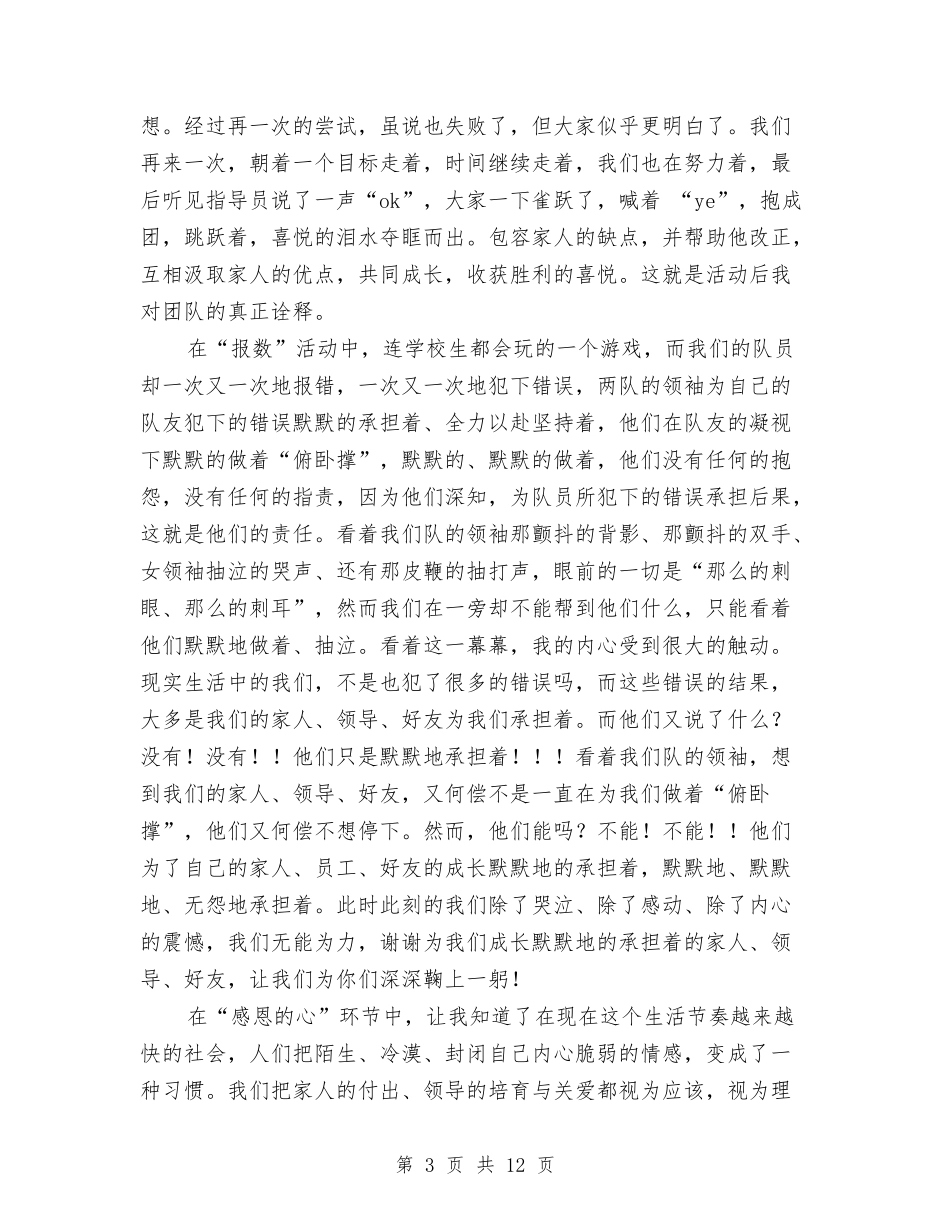 2024年员工心态培训工作总结与2024年员工月工作总结范文4篇汇编_第3页