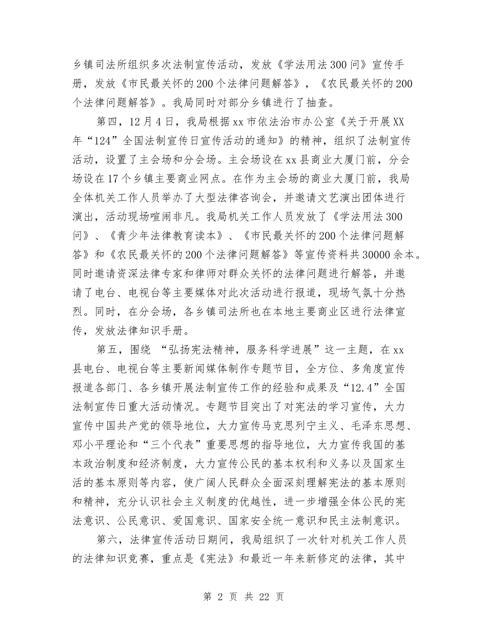 2024年12.4法制宣传日活动总结与2024年124全国法制宣传日活动总结汇编_第2页