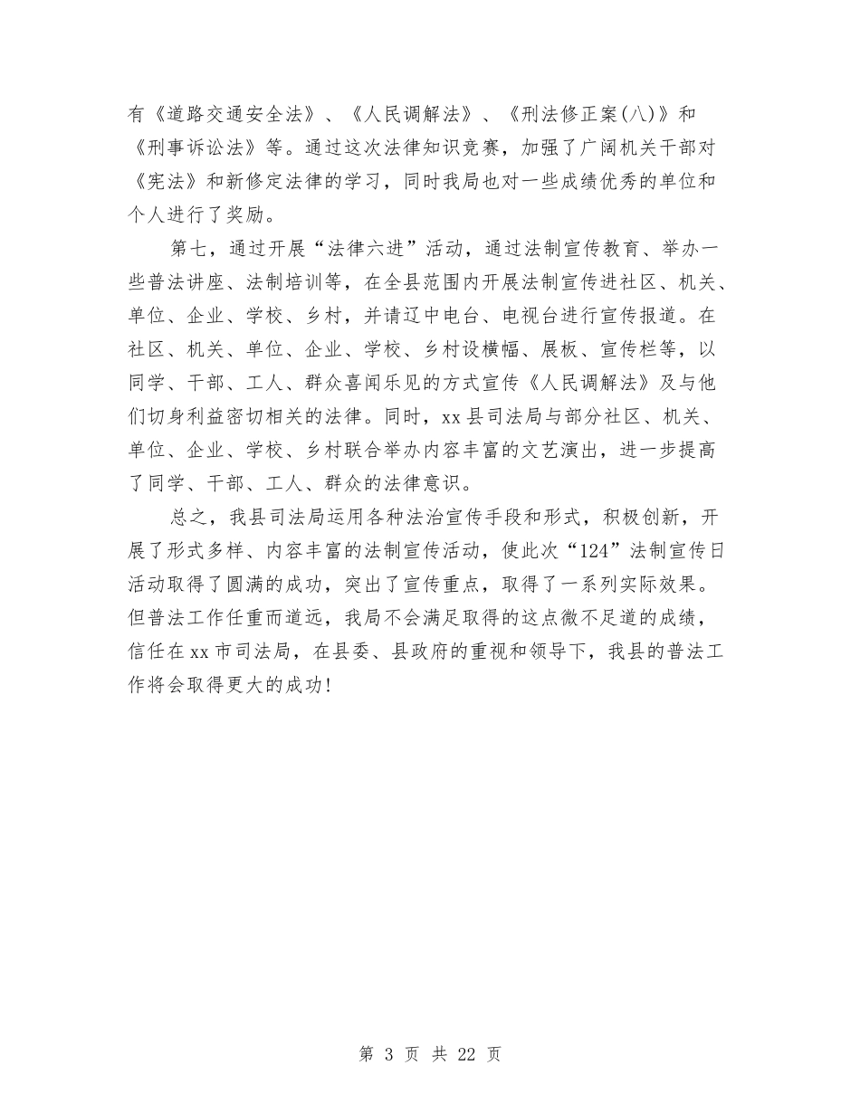 2024年12.4法制宣传日活动总结与2024年124全国法制宣传日活动总结汇编_第3页