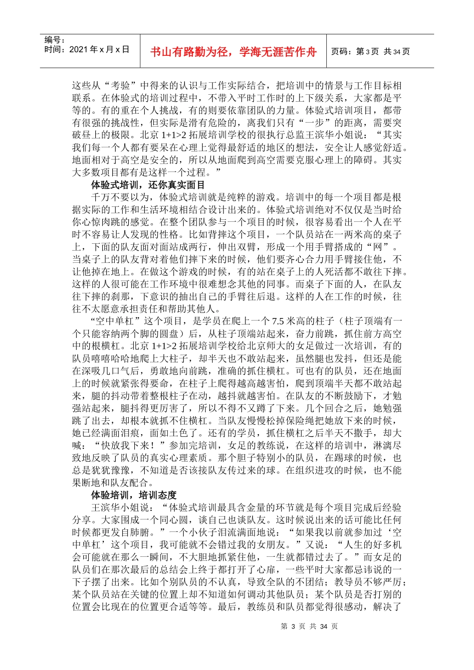 户外体验式培训完全手册_第3页