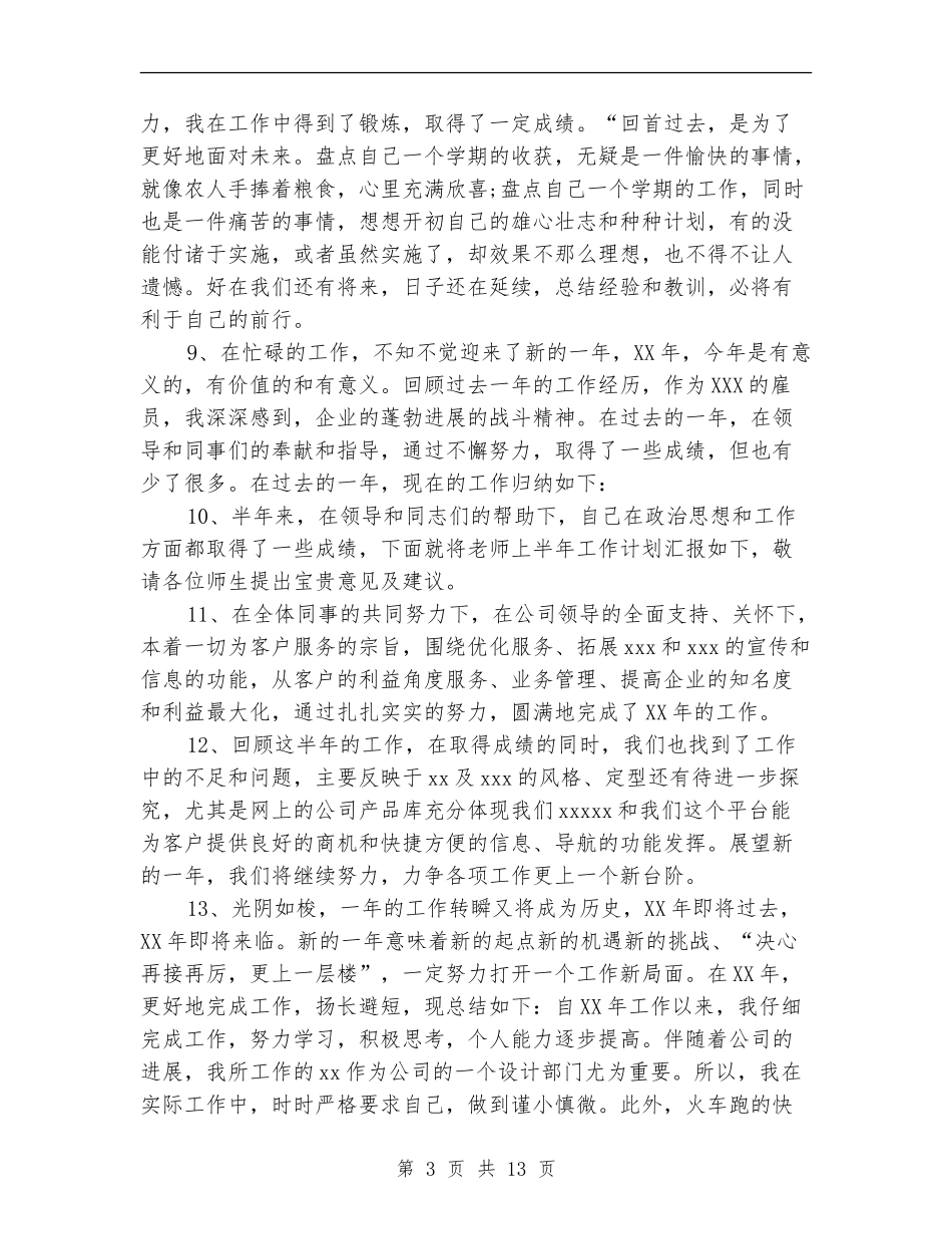 公司年终总结结束语_第3页
