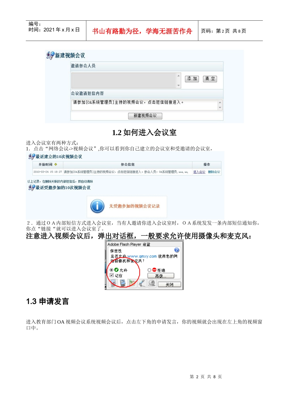 视频会议系统完全手册_第2页