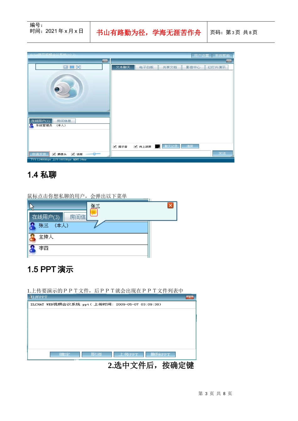 视频会议系统完全手册_第3页