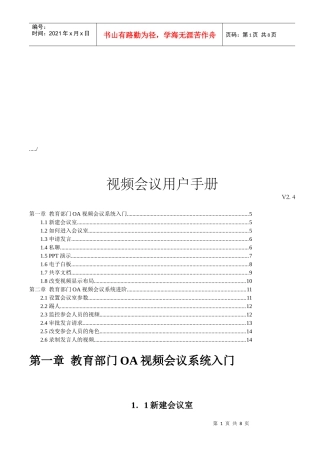 视频会议系统完全手册