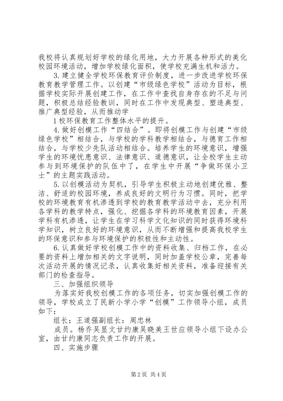 学校创模教育工作专题报告10春 _第2页