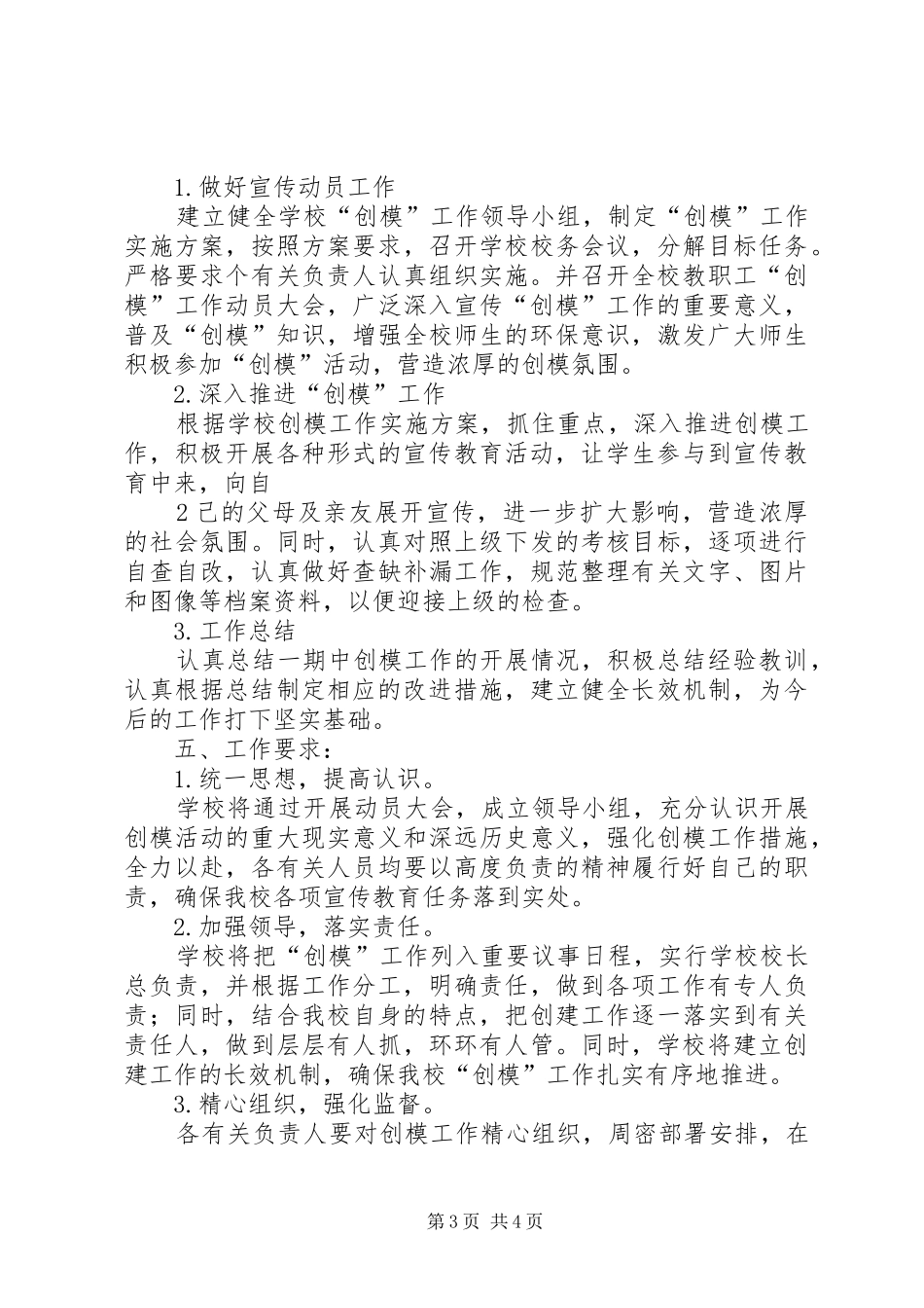 学校创模教育工作专题报告10春 _第3页