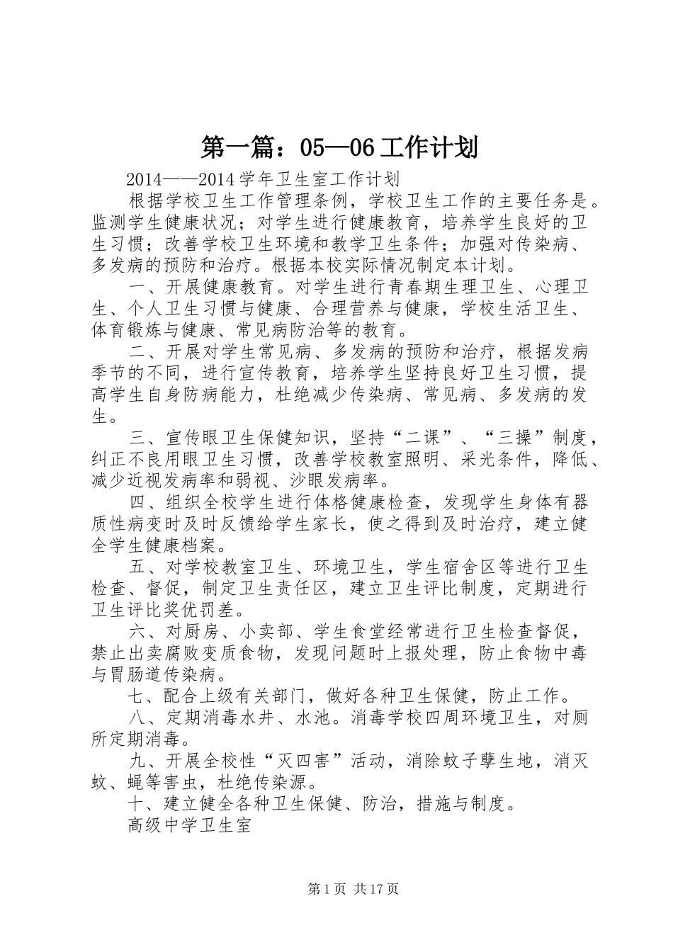 第一篇：05—06工作计划_第1页