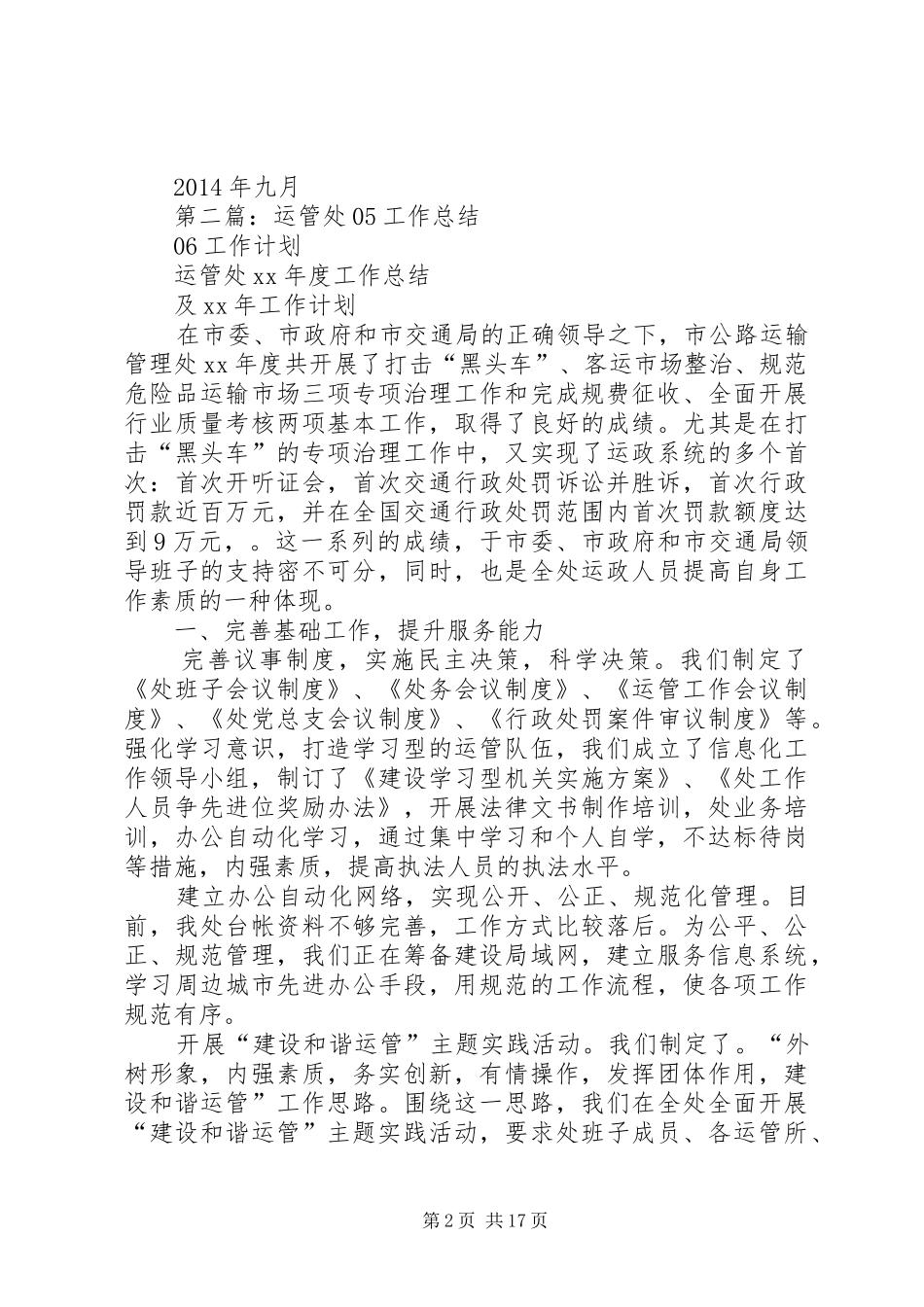 第一篇：05—06工作计划_第2页