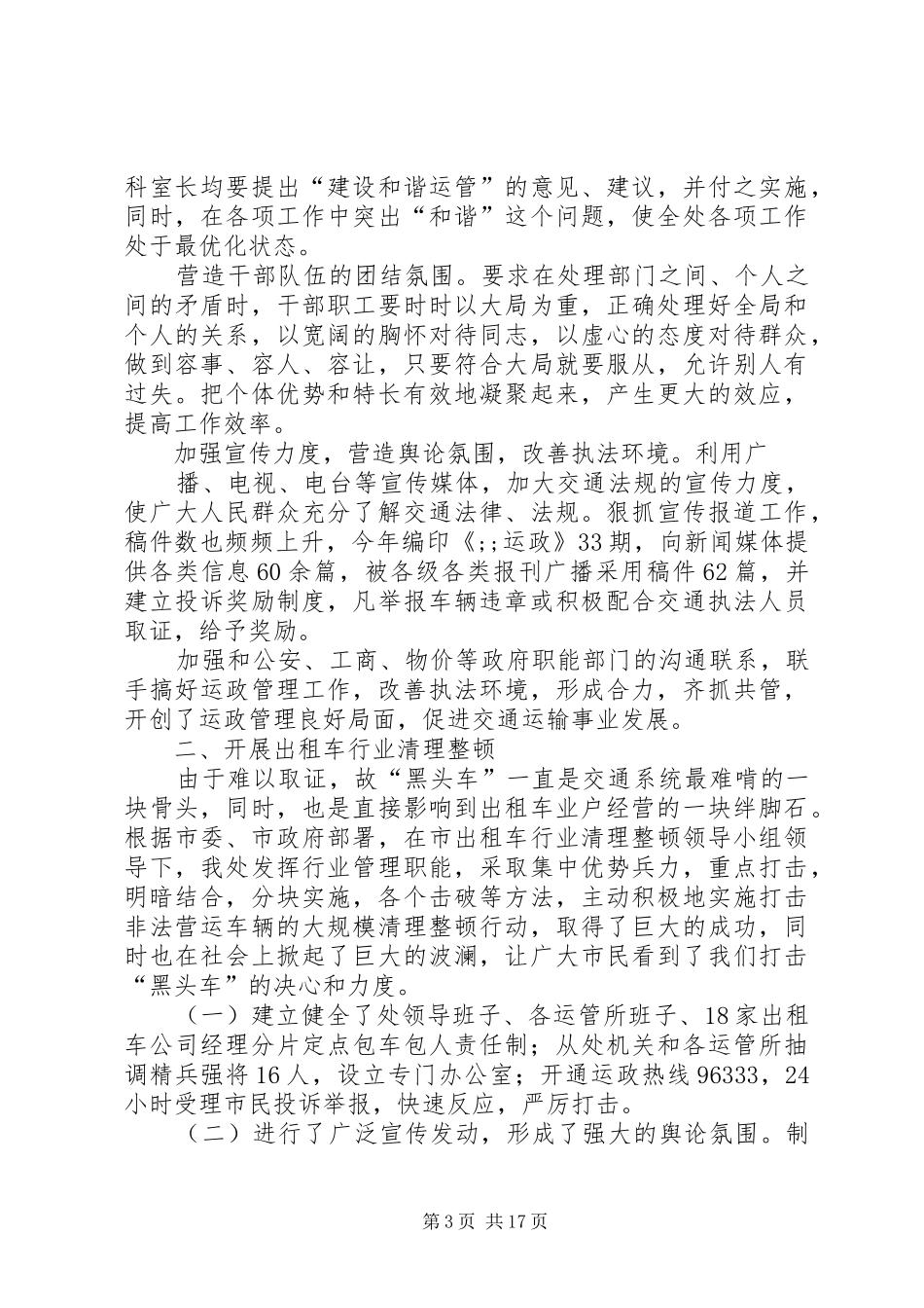 第一篇：05—06工作计划_第3页