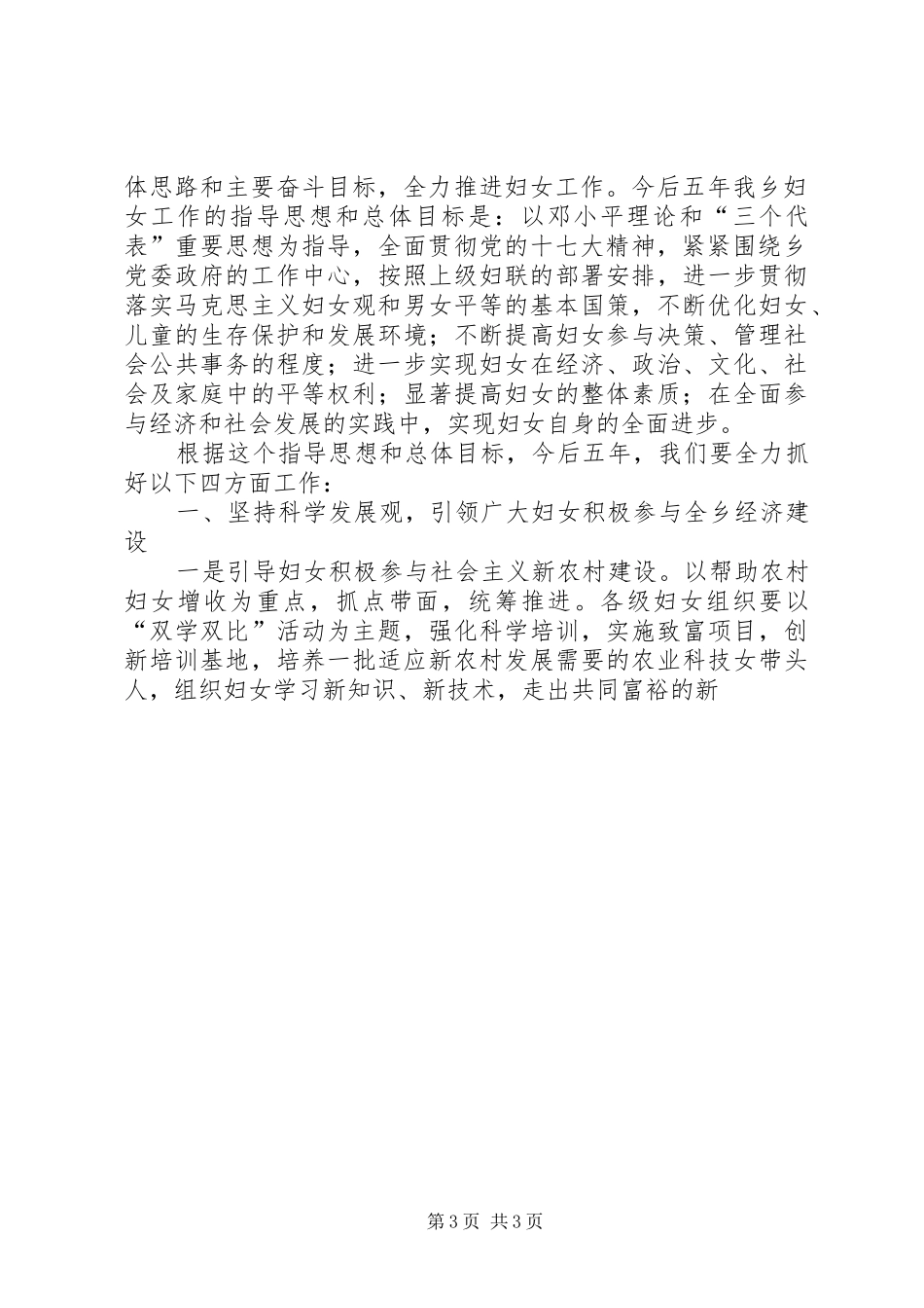 妇联在妇女代表大会的工作报告 _第3页