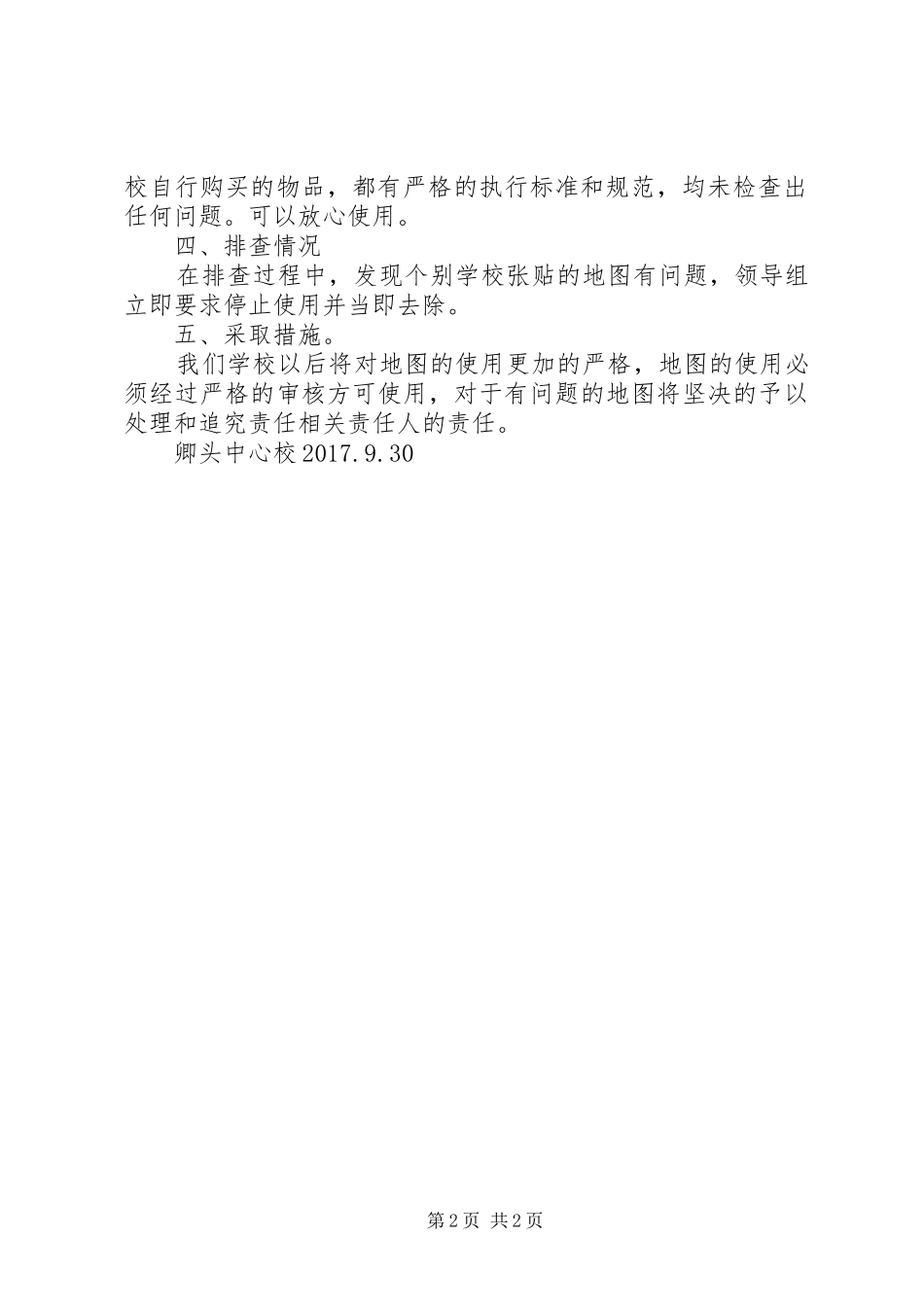 “问题地图”排查汇报 _第2页