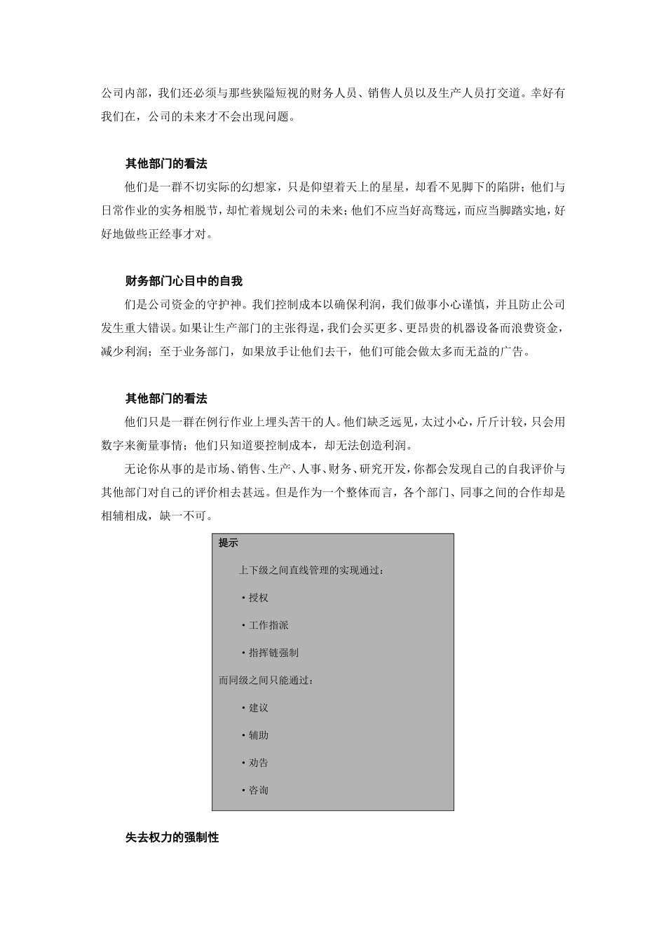 水平沟通的方式与障碍_第2页