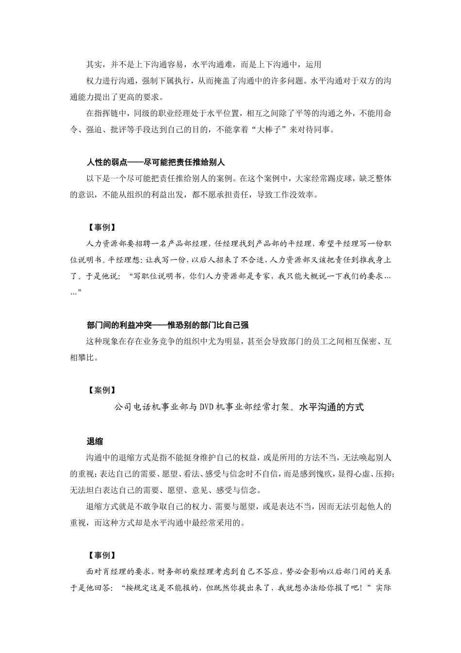 水平沟通的方式与障碍_第3页