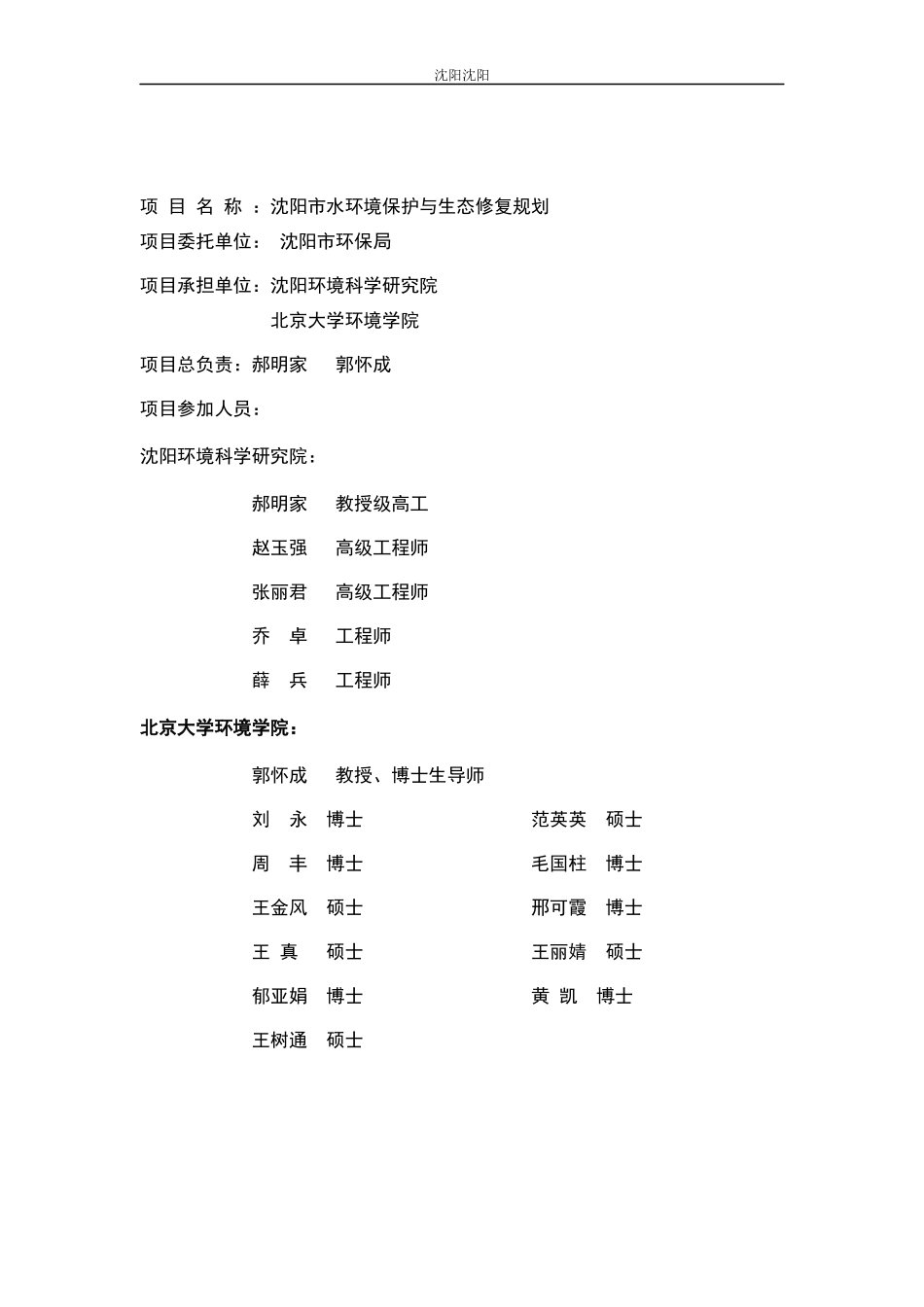 水环境保护与生态修复规划_第2页