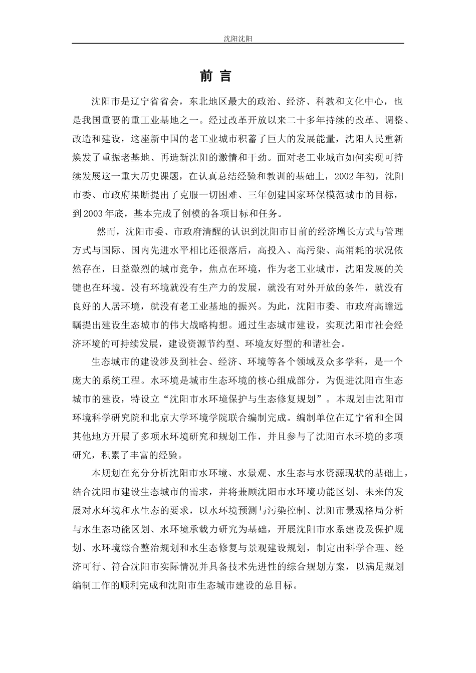 水环境保护与生态修复规划_第3页