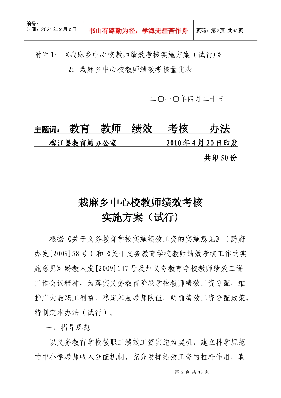 栽麻乡中心校绩效考核方案09-10_第2页