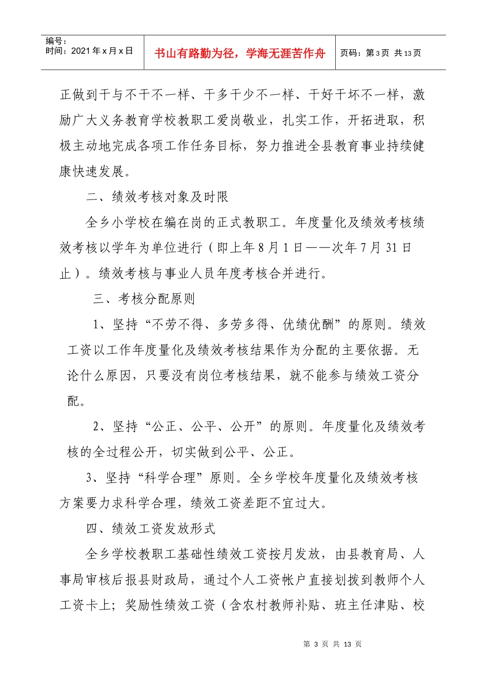 栽麻乡中心校绩效考核方案09-10_第3页