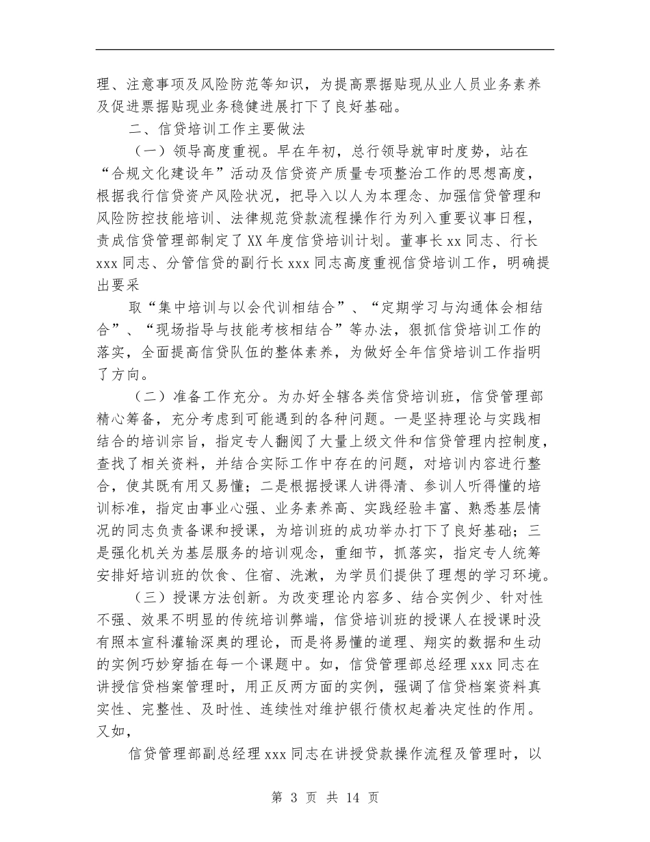 地方商业银行信贷外勤个人工作总结_第3页