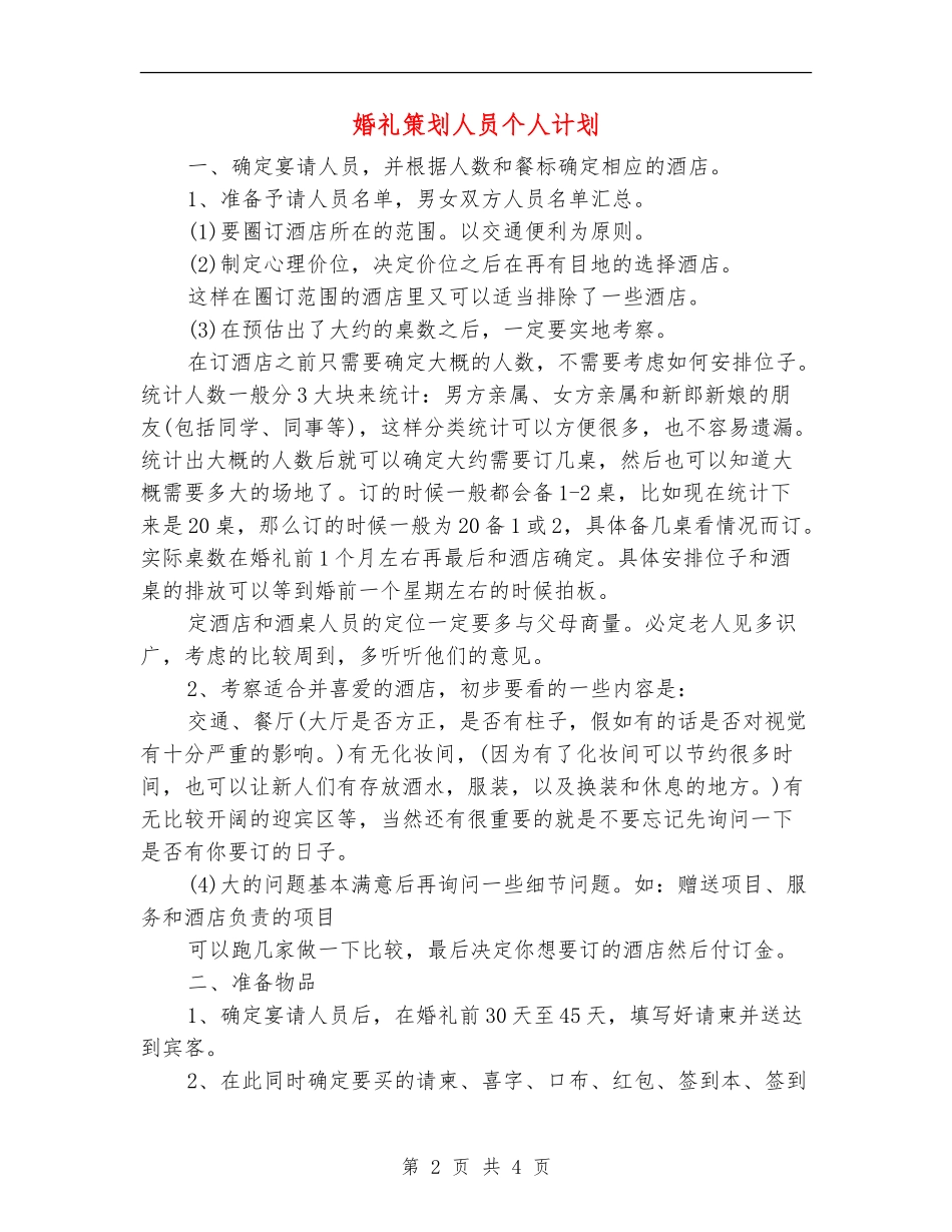 婚礼策划人员个人计划_第2页