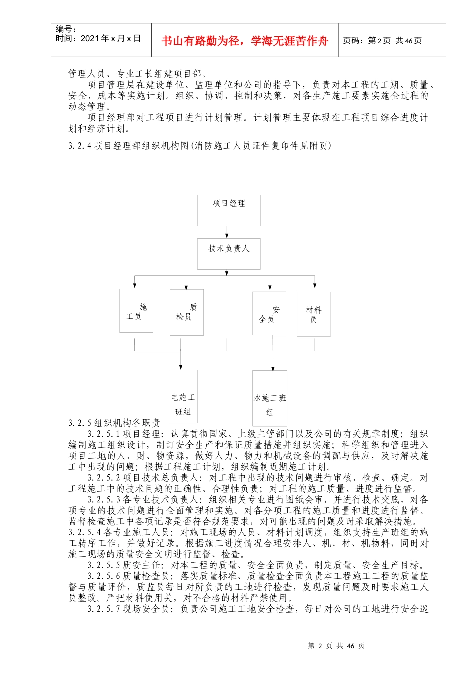 施工方案(消防工程)_第3页