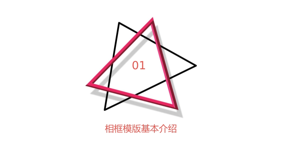 相框模版集锦课件_第3页