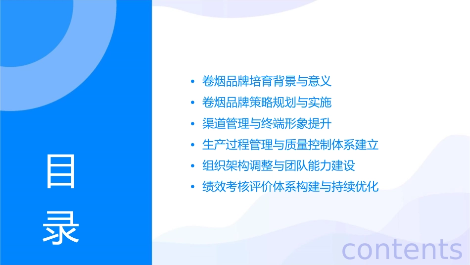 建立卷烟品牌培育长效机制课件_第2页