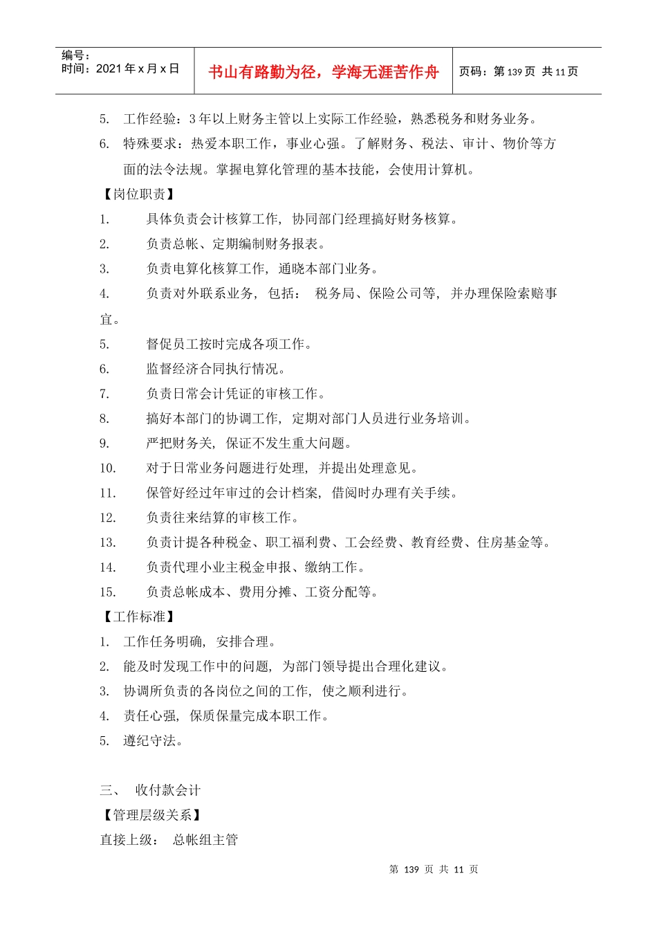 计财部岗位职责_第3页