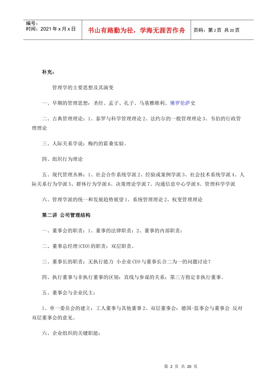 自考中英合作企业组织与环境资料(阅读思路)_第2页