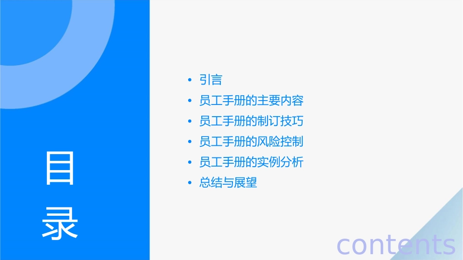 新法下员工手册制订技巧及风险控制HR猫猫课件_第2页