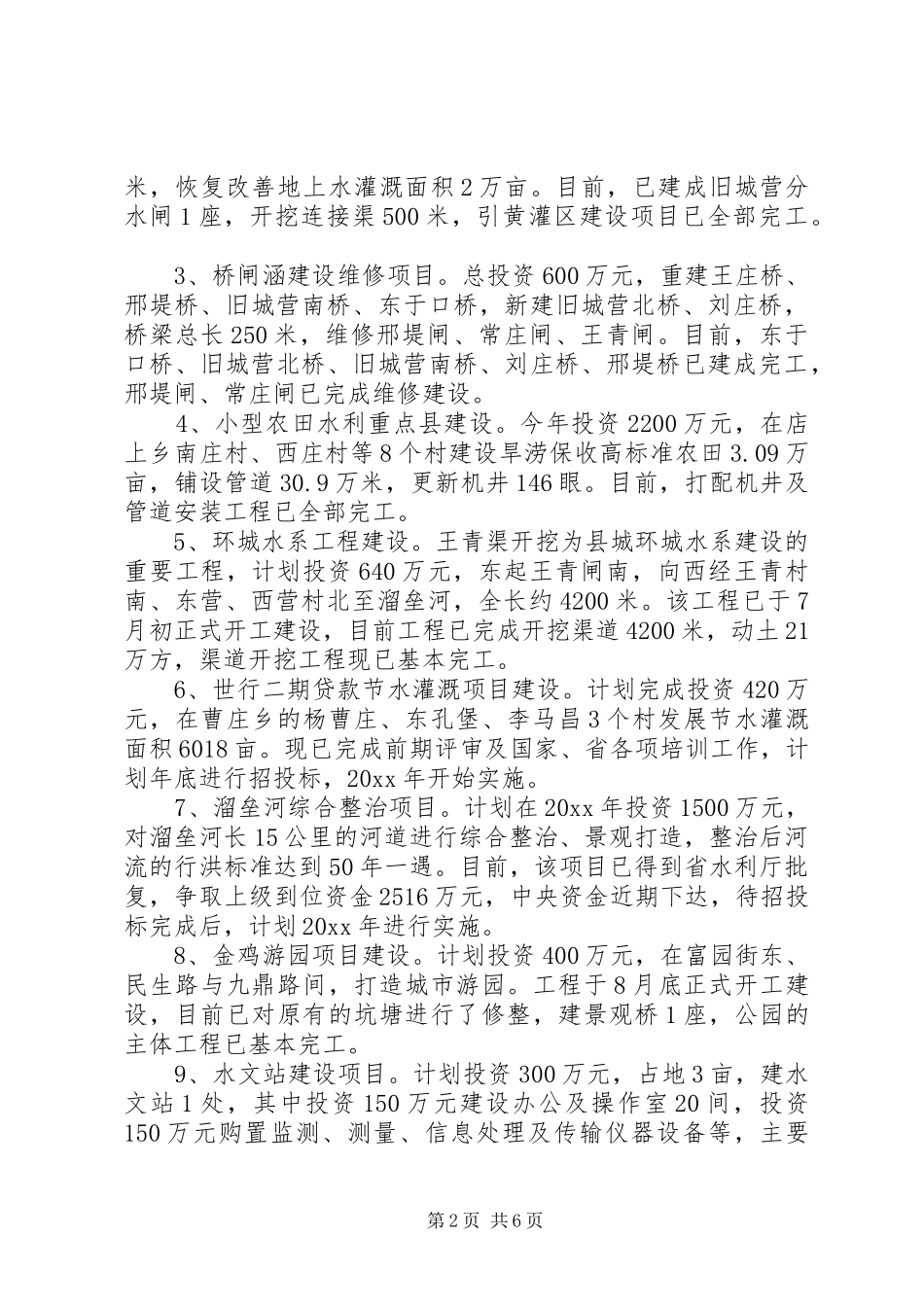 县水利局工作报告 _第2页