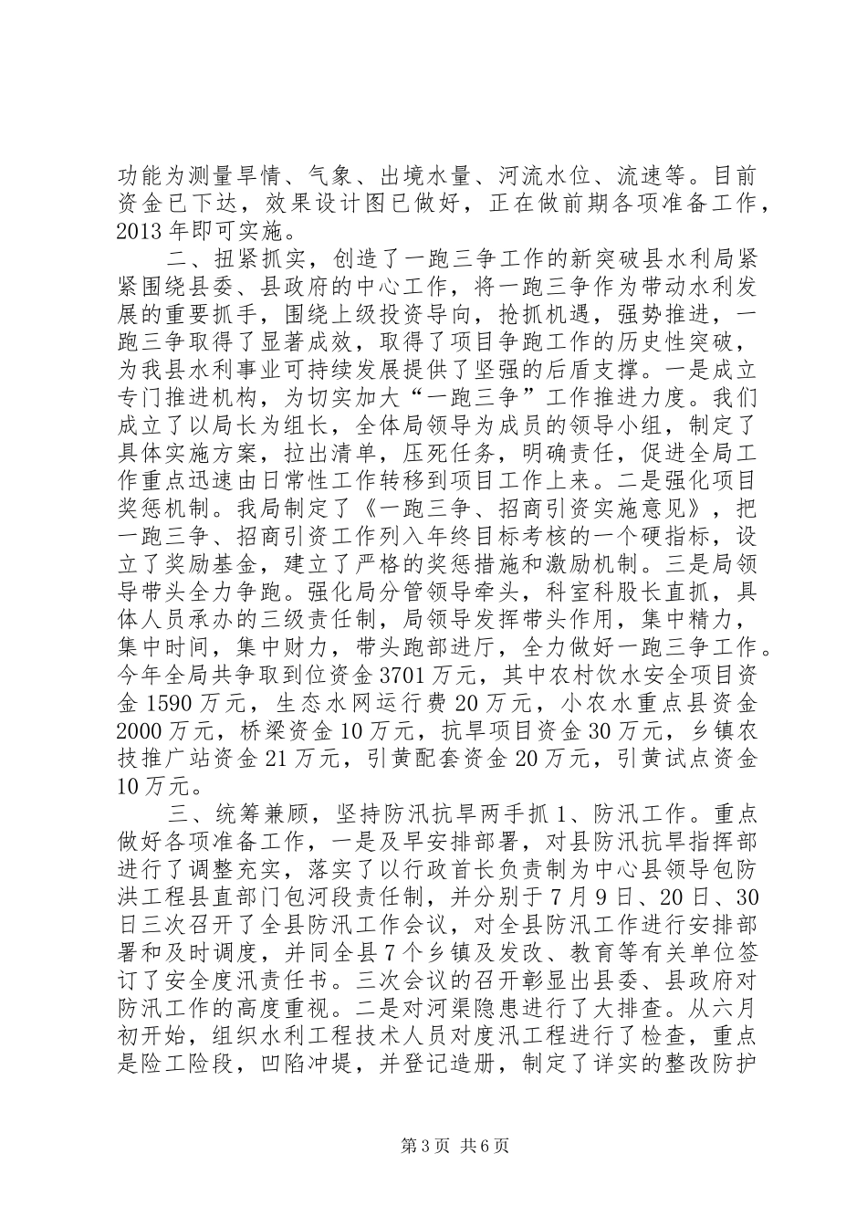 县水利局工作报告 _第3页