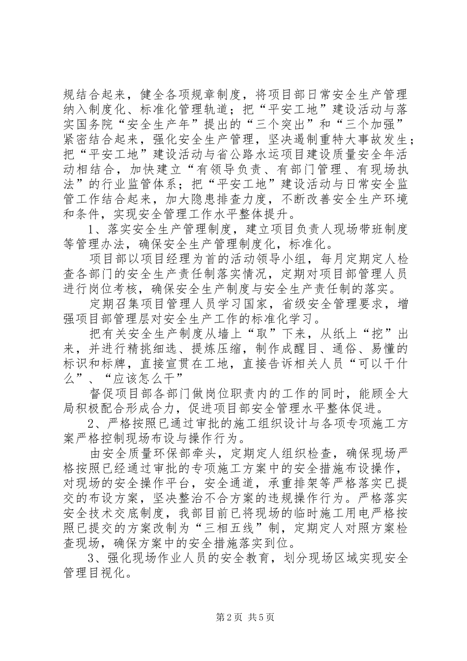 平安工地XX年2季度自评报告_第2页