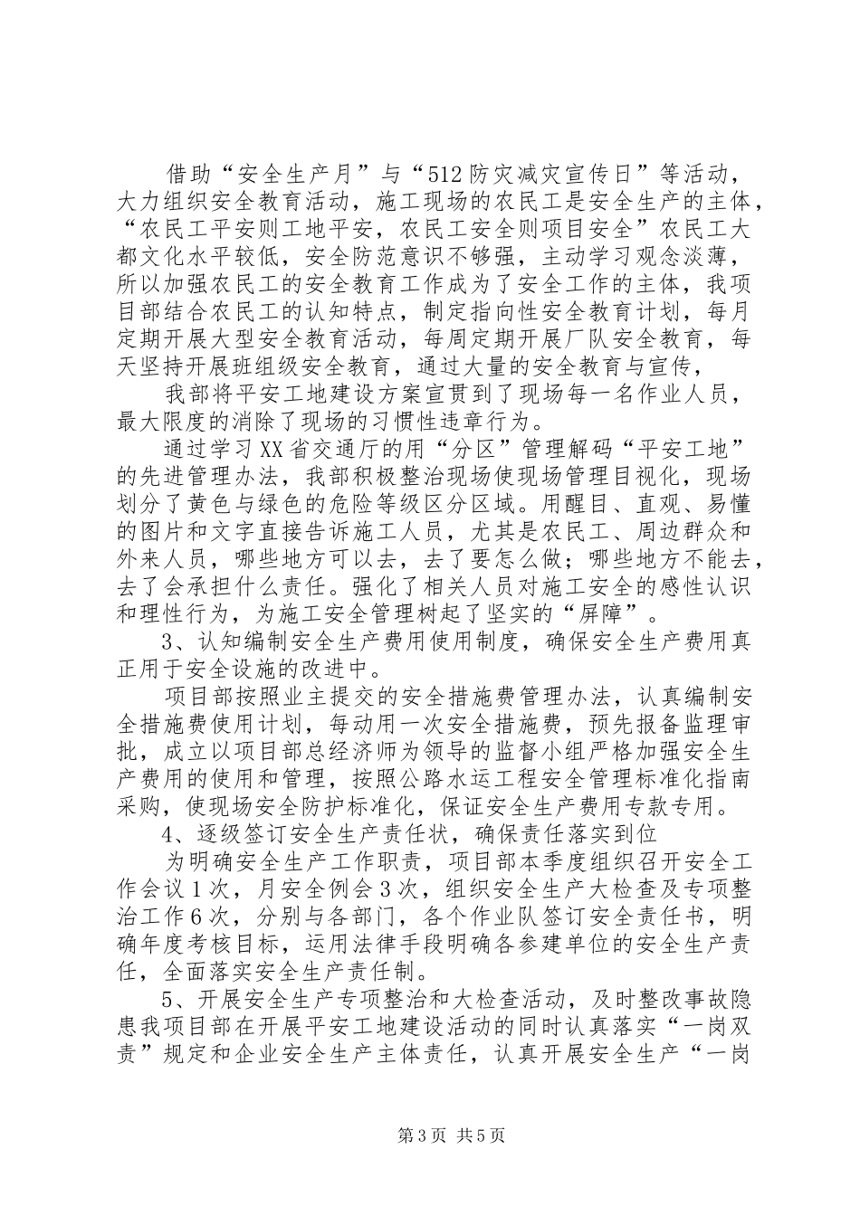 平安工地XX年2季度自评报告_第3页