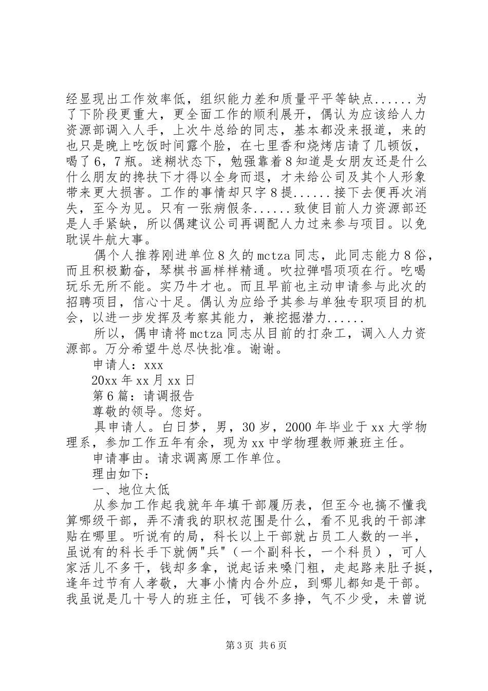 20XX年请调报告_第3页
