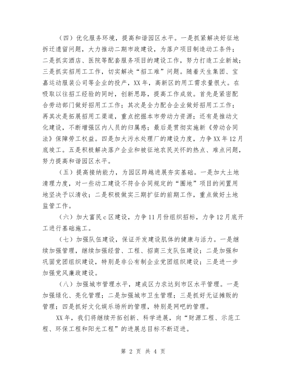 2024年开发区情况打算与2024年开发区服务管理工作计划范文汇编_第2页