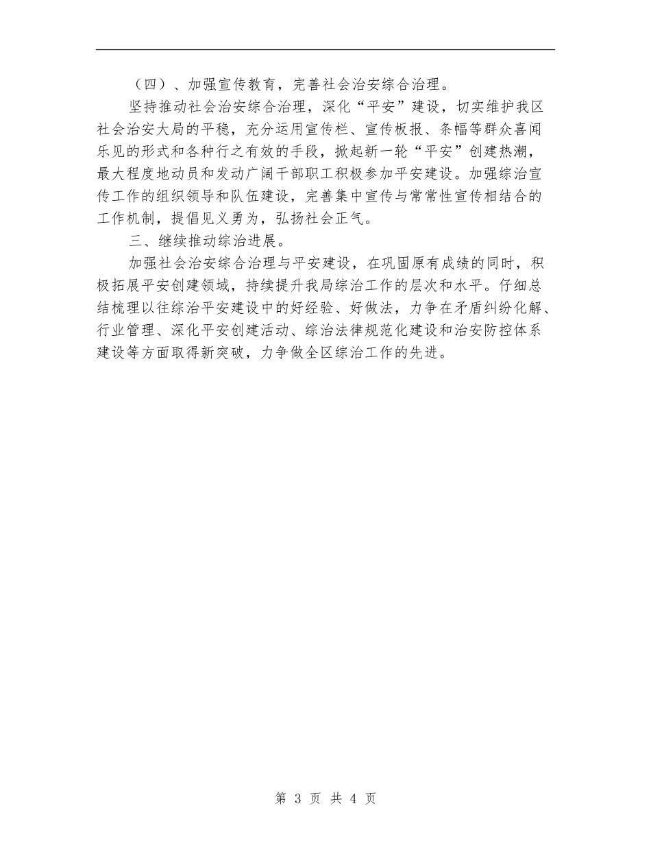 城建局治安治理工作计划_第3页