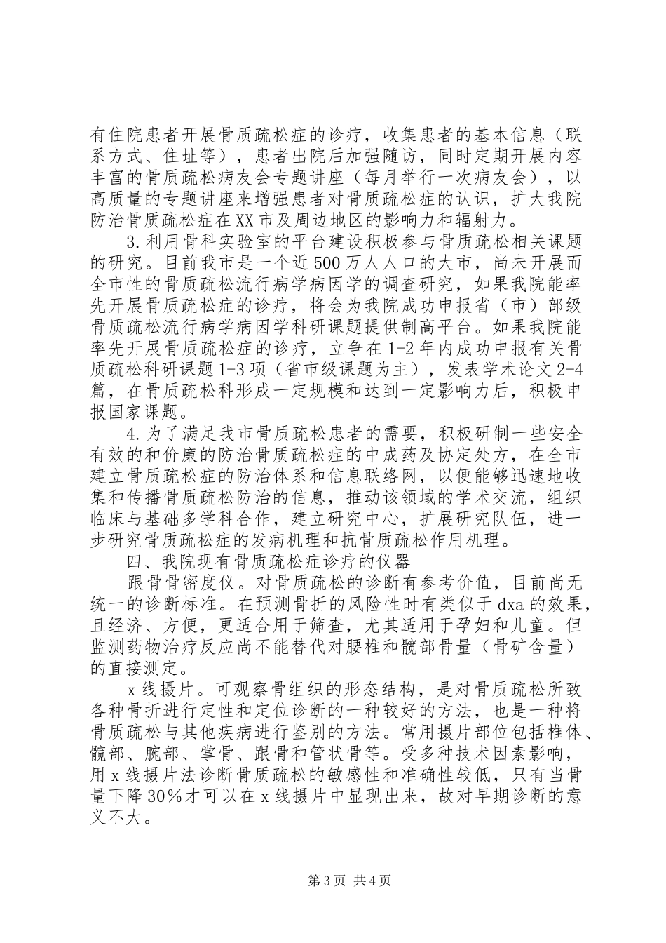 关于成立XX科的申请报告2_第3页