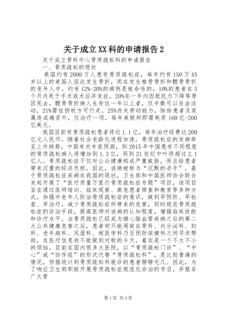 关于成立XX科的申请报告2