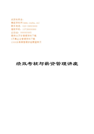 绩效考核与薪资管理培训讲座