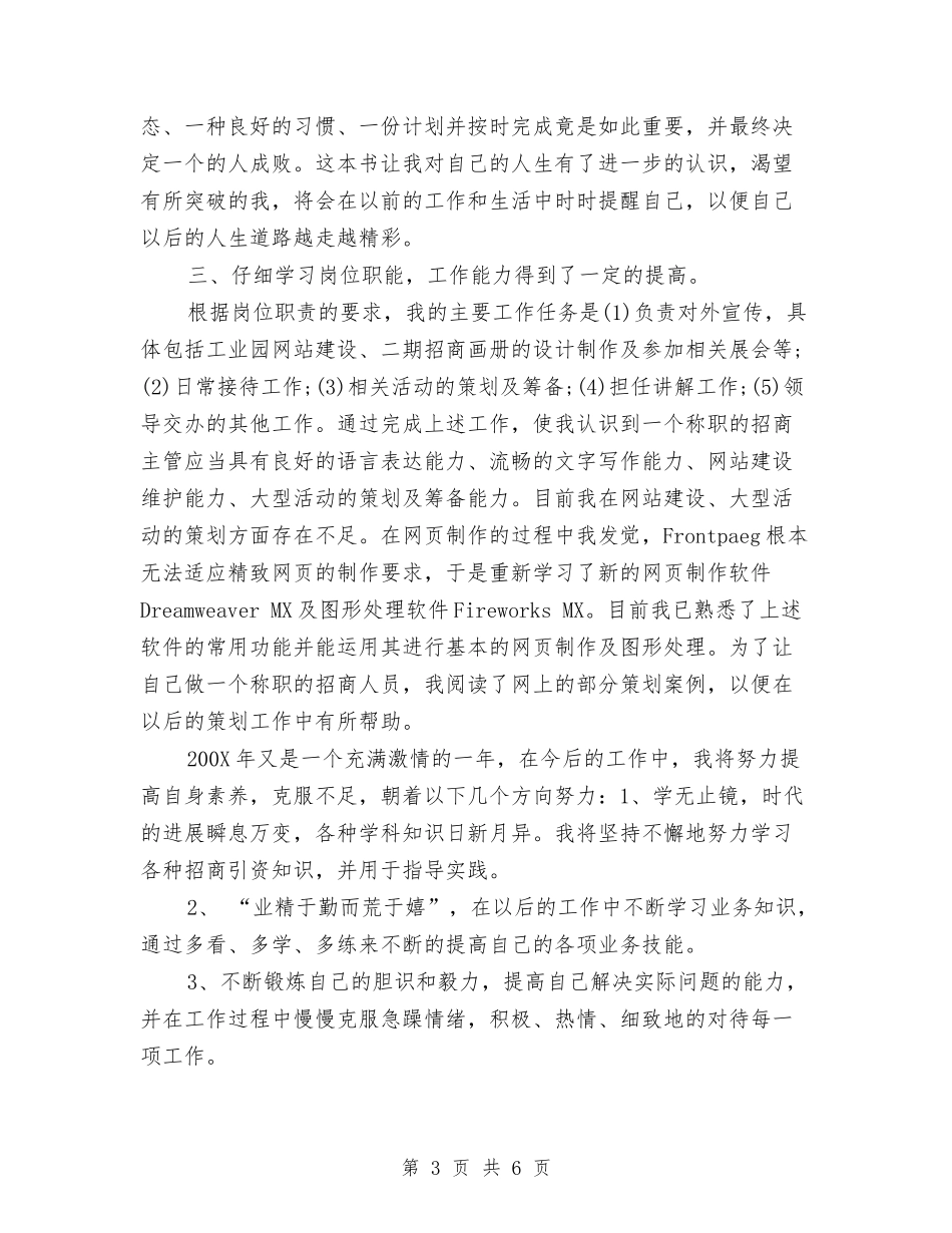 2024年12月试用期工作总结与2024年12月试用期工作总结模板汇编_第3页