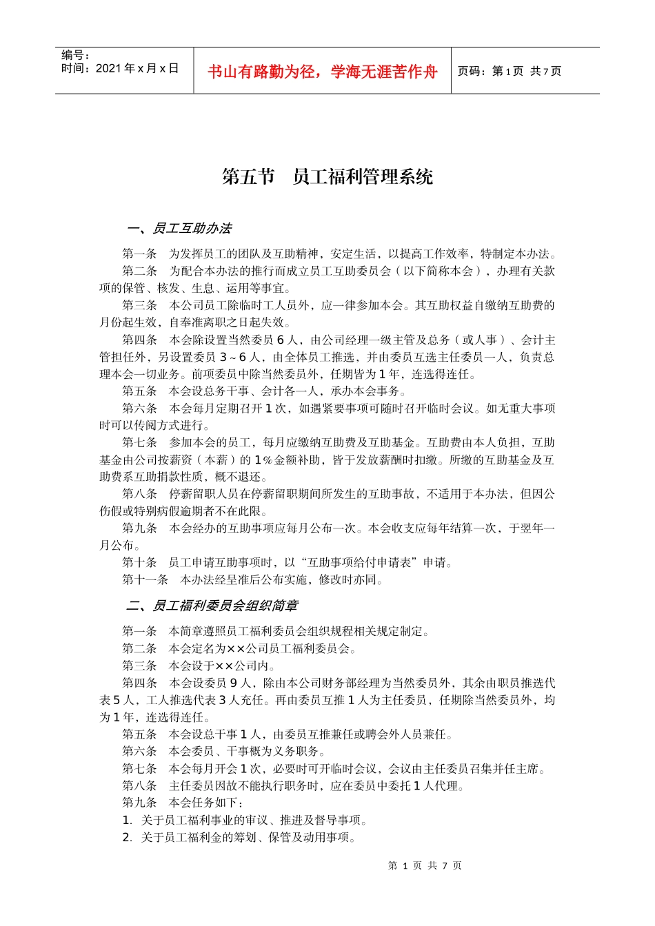 第5节员工福利管理系统_第1页