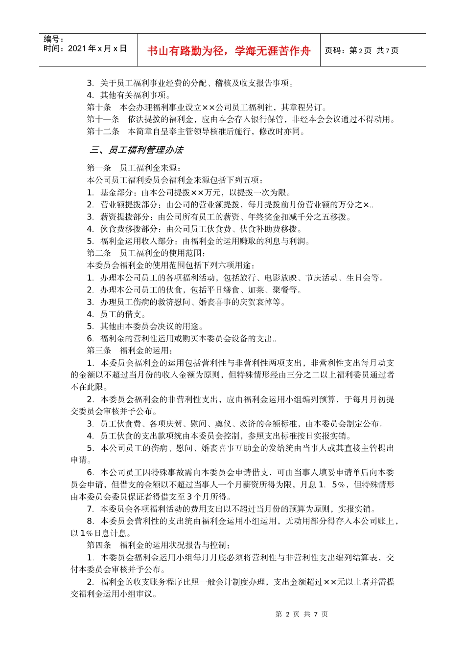 第5节员工福利管理系统_第2页