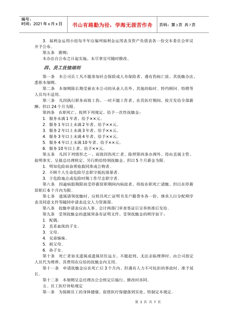 第5节员工福利管理系统_第3页