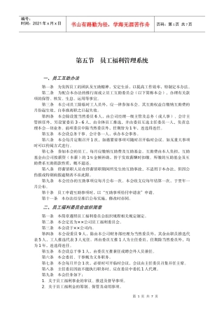 第5节员工福利管理系统