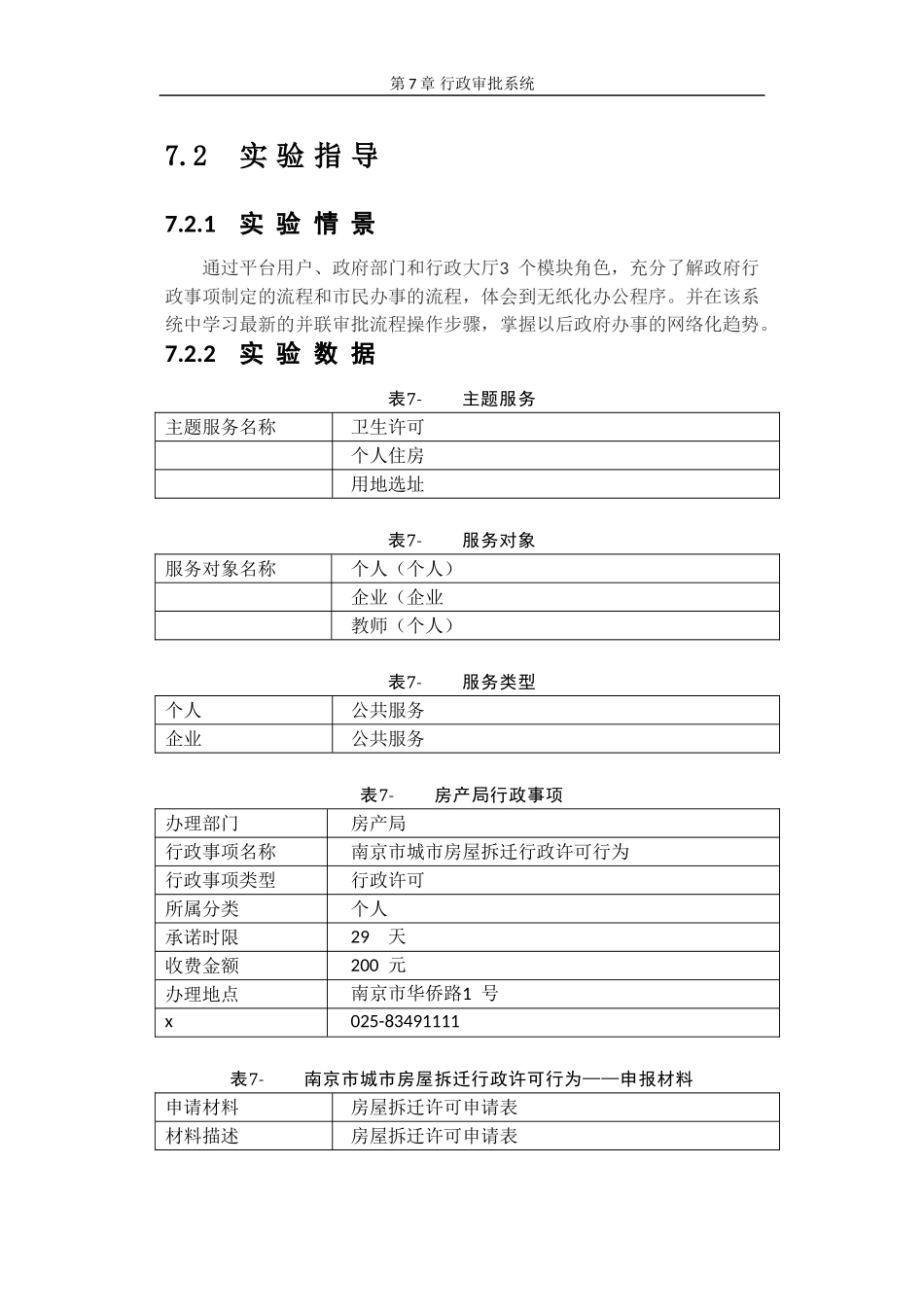 行政审批系统_第3页