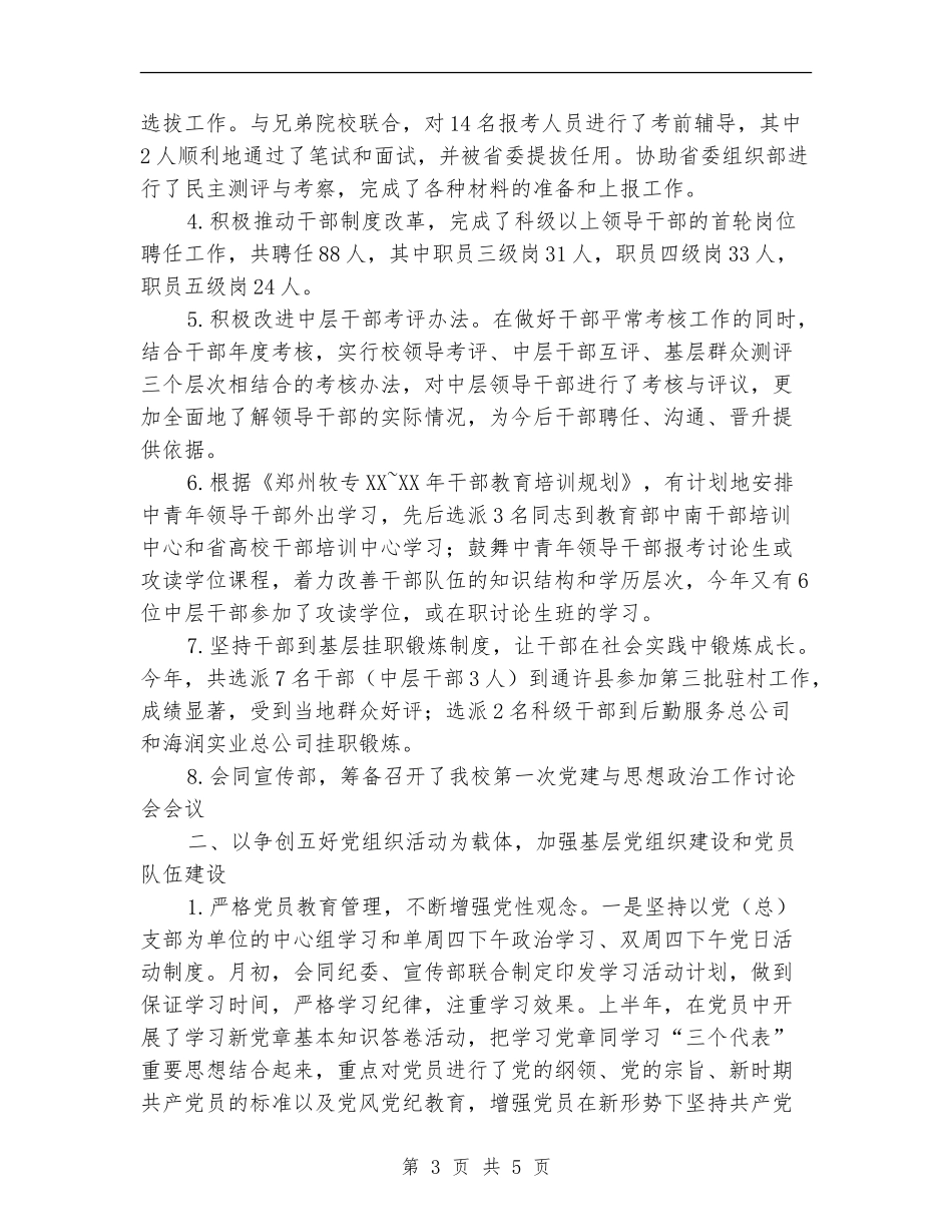党委组织部年度工作总结03_第3页