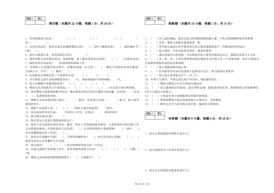2024年四级保育员考前练习试卷C卷-附解析_第2页