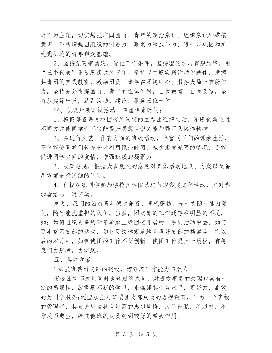 2024年6月团支部工作计划_第3页